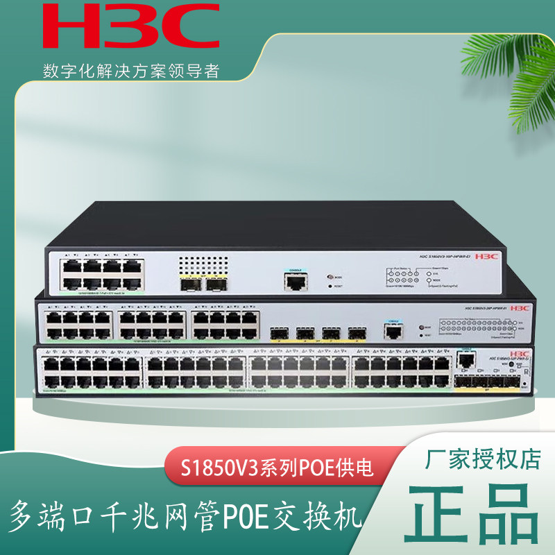 h3c万兆上行安防监控交换机图片