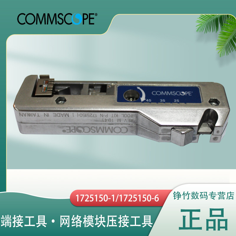 安普AMP/康普Commscope 1725150-1/1725150-6 SL型端接工具六类七类网络模块打线工具打线刀压线工具带刀头