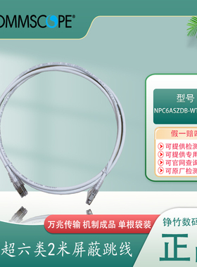 康普超六类1米2米3米屏蔽跳线NPC6ASZDB-WT002M/WT001M/WT003M超6类CAT6A万兆短网线替代安普AMP 1859517-2