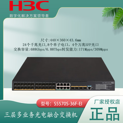 华三h3c千兆万兆全光口交换机