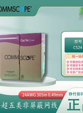 康普CS24超5类网线超五类非屏蔽网线全铜4对8芯双绞线电脑线宽带线灰色305米替代安普219586-4