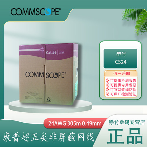 康普超五类网线安普双绞线电脑线