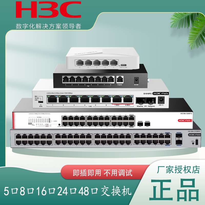 华三H3C8口千兆交换机分线器
