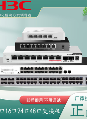 H3C华三8口千兆以太网交换机八口即插即用网络网线分线器静音高速分流器S1208V S1209F MS4010 S8G-U S108-U