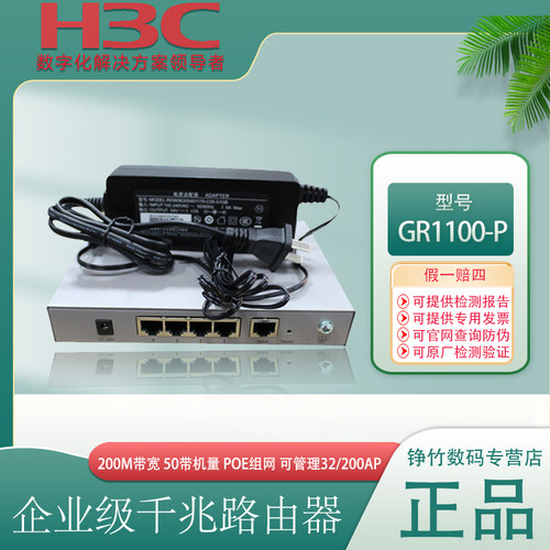 h3cpoe供电交换机无线千兆路由器