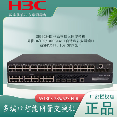 新华三H3C24口48口企业级交换机