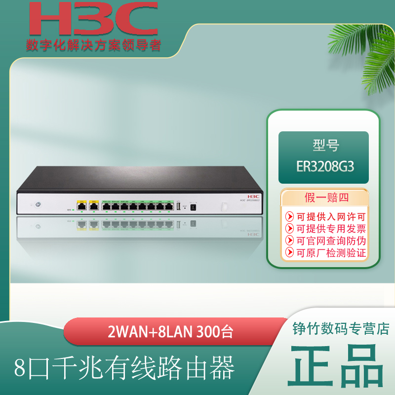 H3C华三 ER3208G3-X 双WAN口8口全千兆企业级VPN路由器有线宽带网络路由器漏油器8LAN口ER3108G