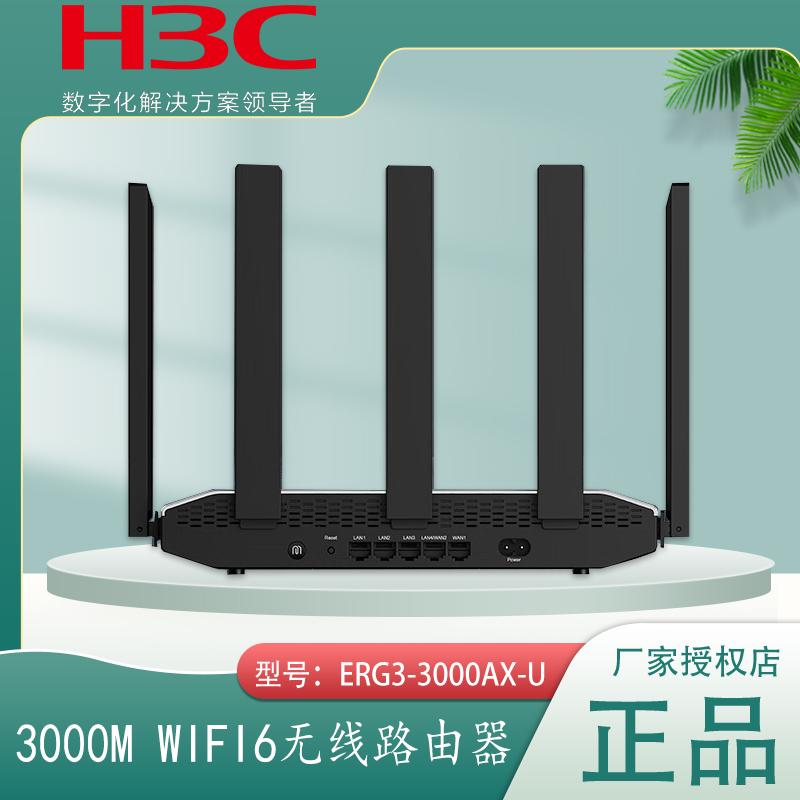 华三H3C5400M企业级无线路由器