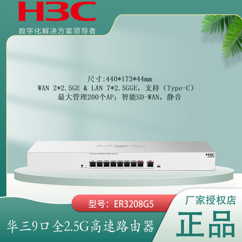 新华三H3C2.5G有线路由器300台