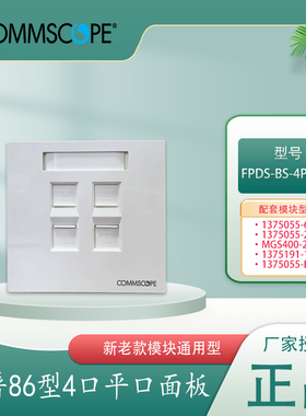 安普康普四口面板760256274/FPDS-BS-4P-SW M14CF-262 760200444 4口四孔网络面板86型入墙式插座不含模块