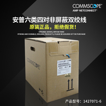 amp安普康普1427071 箱24线规 六类千兆网线6类UTP非屏蔽无氧铜紫铜双绞线监控线电脑线宽带线305米