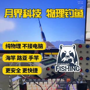 俄罗斯钓鱼4 物理辅助自动钓鱼键盘点击器三竿水底金币月界科技