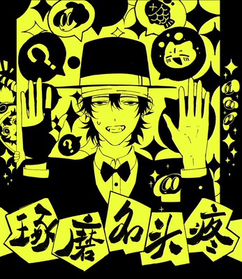 [CrossOz]宋山支个人作品-现货