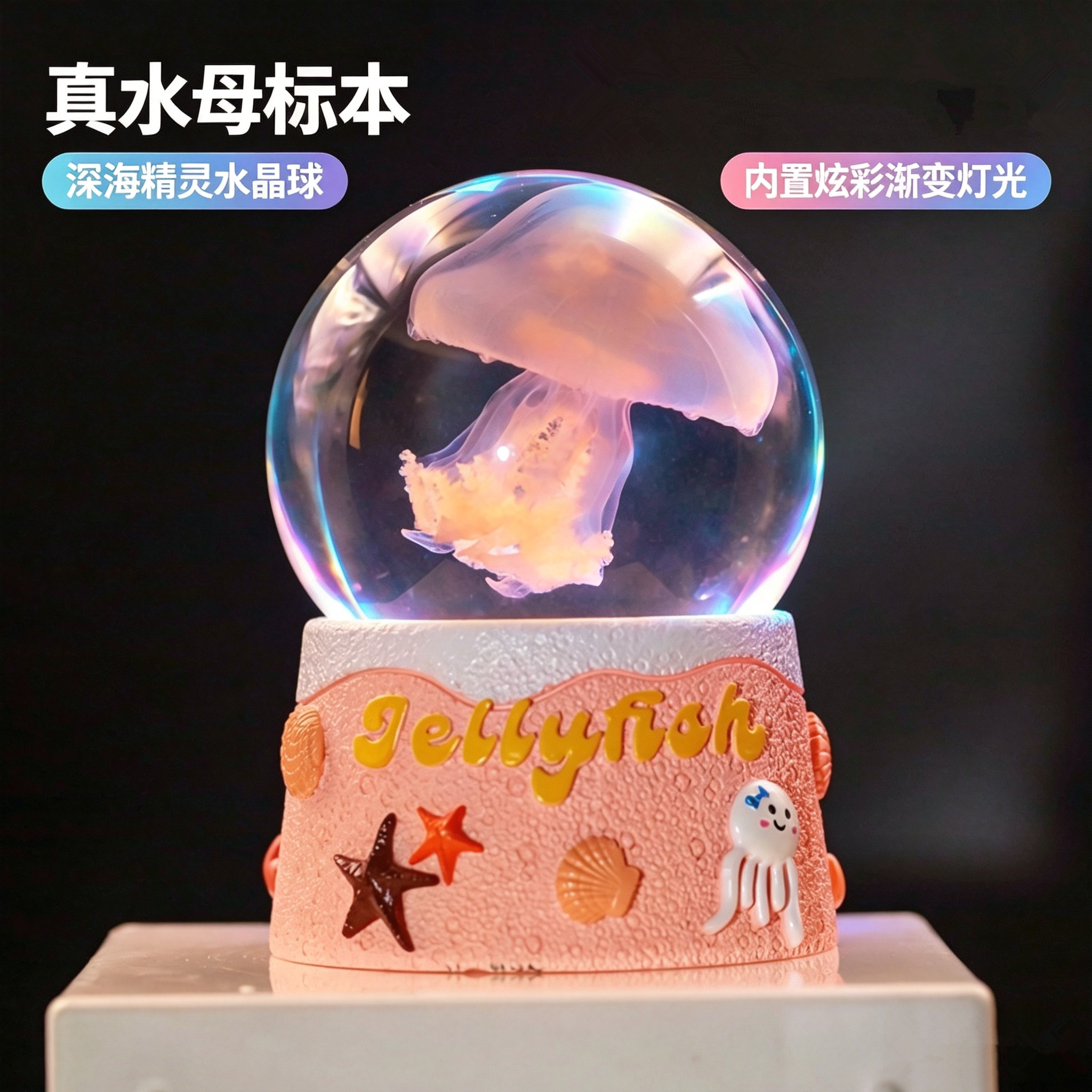 海洋浮雕炫彩发光水母标本水晶球