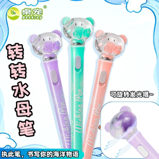 抖音爆款水母伴读笔旋转带灯发光笔真水母标本可爱学生文具中性笔