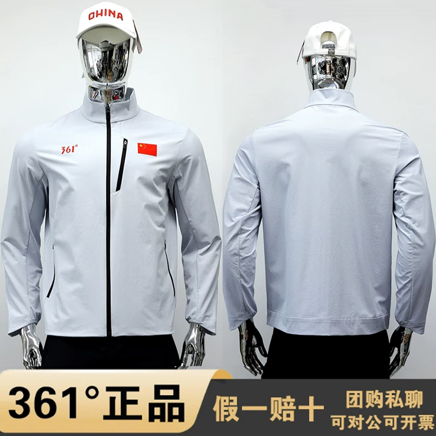 361度2026年赞助中国国家队训练服运动速干热身服单夹克ZB1150717