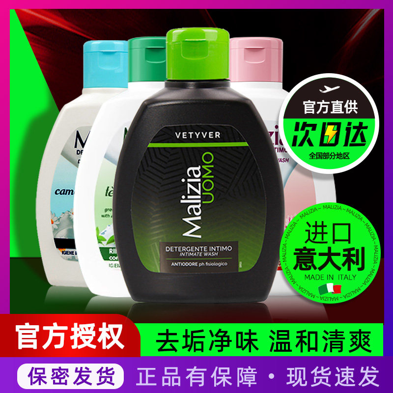 意大利进口玛莉吉亚女士私处护理液去异味学生私密保养男士清洗液,洗护清洁剂/卫生巾/纸/香薰,私处洗液,淘宝优惠券,粉丝福利购,淘宝优惠卷