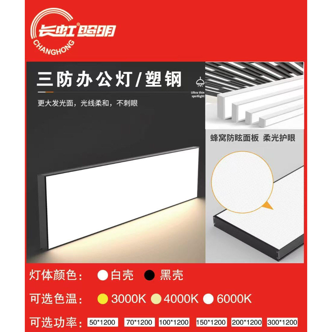 长虹三防LED长条吸吊顶格栅灯