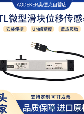 奥德克AODEKER 位置计 KTL微小型直线位移传感器 电阻尺