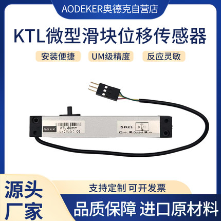 奥德克AODEKER 位置计 KTL微小型直线位移传感器 电阻尺