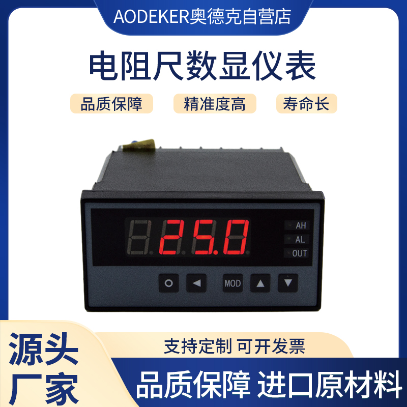 AODEKER单通道数显表信号稳定