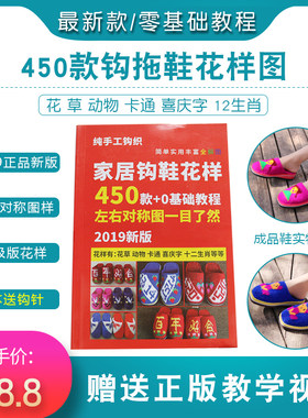 编织花样教程书毛线拖鞋