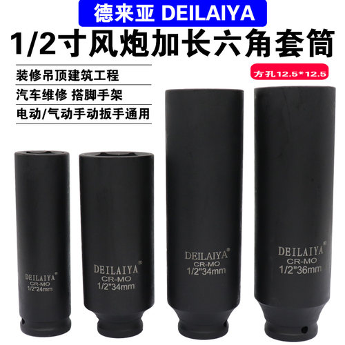 1/2寸加长小风炮套筒重型气动