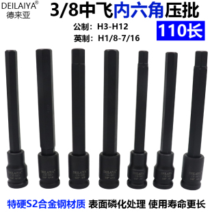 德来亚20件公英制加长内六角套筒旋具套装中飞3/8内6方批头扳手