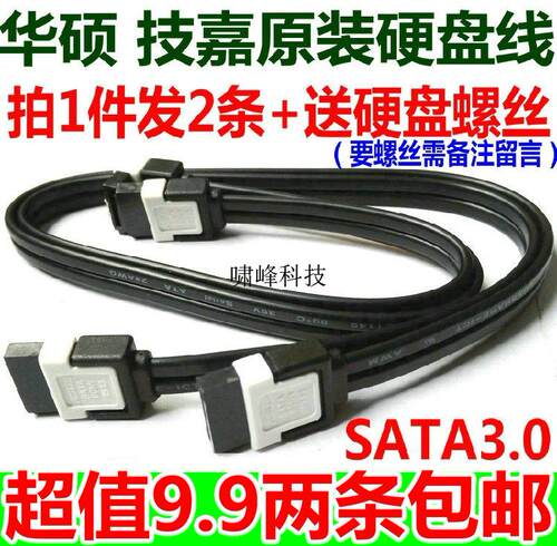 SATA2 SATA3 串口线 台式机 6G 3G 硬盘线