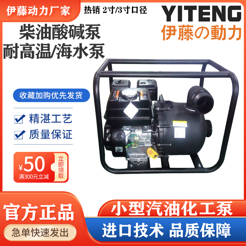 小型2寸3寸柴油酸碱泵汽油抽海水泵耐腐蚀不锈钢化工泵塑料盐水泵