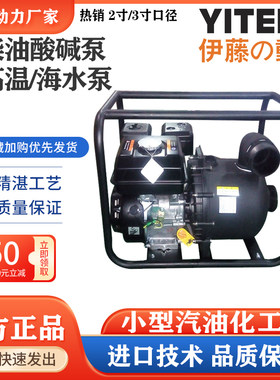 小型2寸3寸柴油酸碱泵汽油抽海水泵耐腐蚀不锈钢化工泵塑料盐水泵