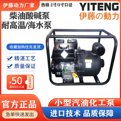 小型2寸3寸柴油酸碱泵汽油抽海水泵耐腐蚀不锈钢化工泵塑料盐水泵