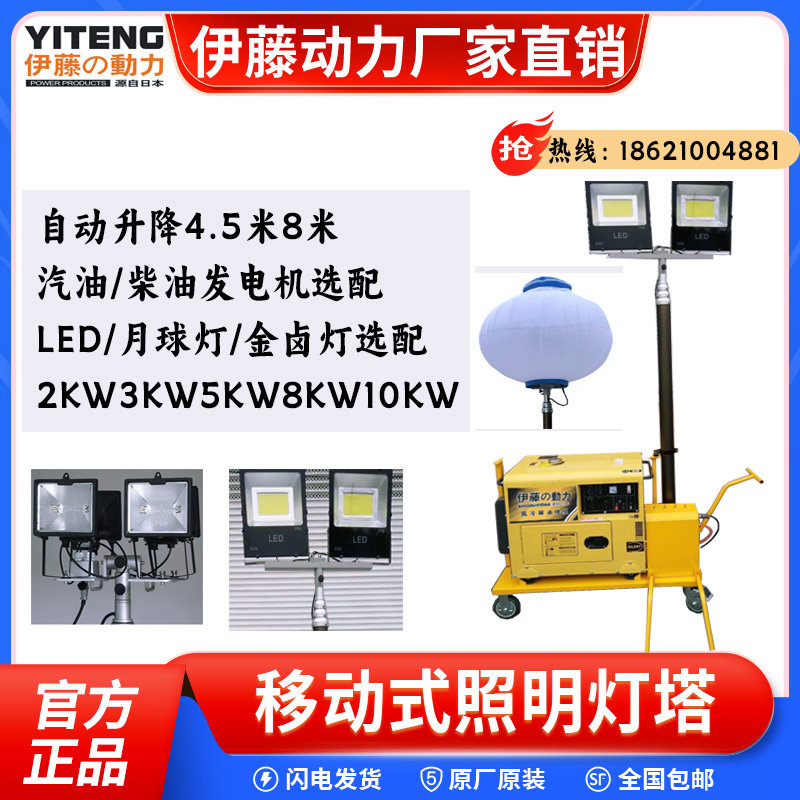 伊藤动力移动式照明灯塔柴油汽油发电机抢险应急YT3-4DT/YT5-4DT