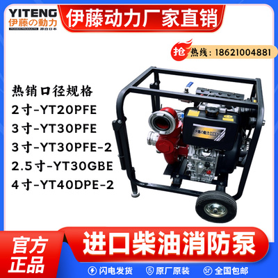 进口伊藤动力YT20PFE/YT30PFE-2移动式柴油消防泵手抬机动高压泵
