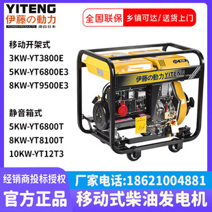 YT9500E3 8100T3 日本进口伊藤动力小型柴油发电机YT3800E 6800T