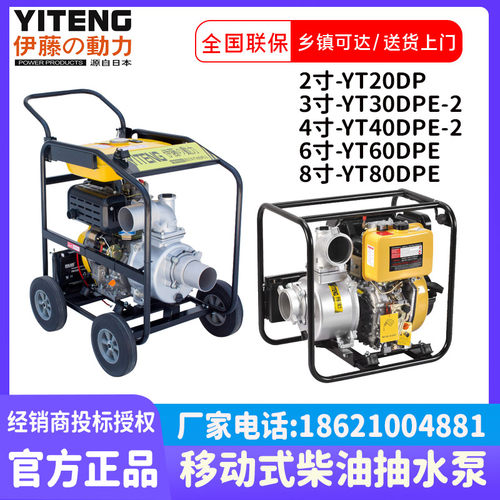 伊藤动力移动式柴油机抽水泵4寸6寸汽油消防排水泵YT40DPE-2/30DP