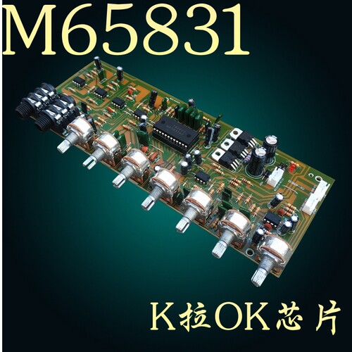 M65831卡拉OK混响前级板功放