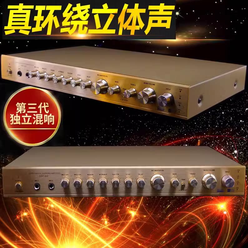 话筒混响器前级卡拉OK效果器