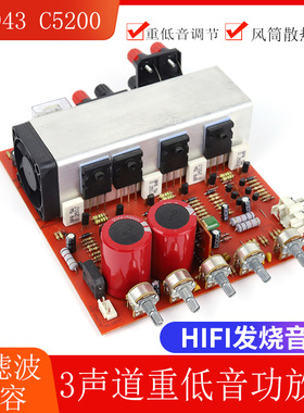 A1943C5200对管2.1大功率重低音功放板3声道家用DIY功放机音响板