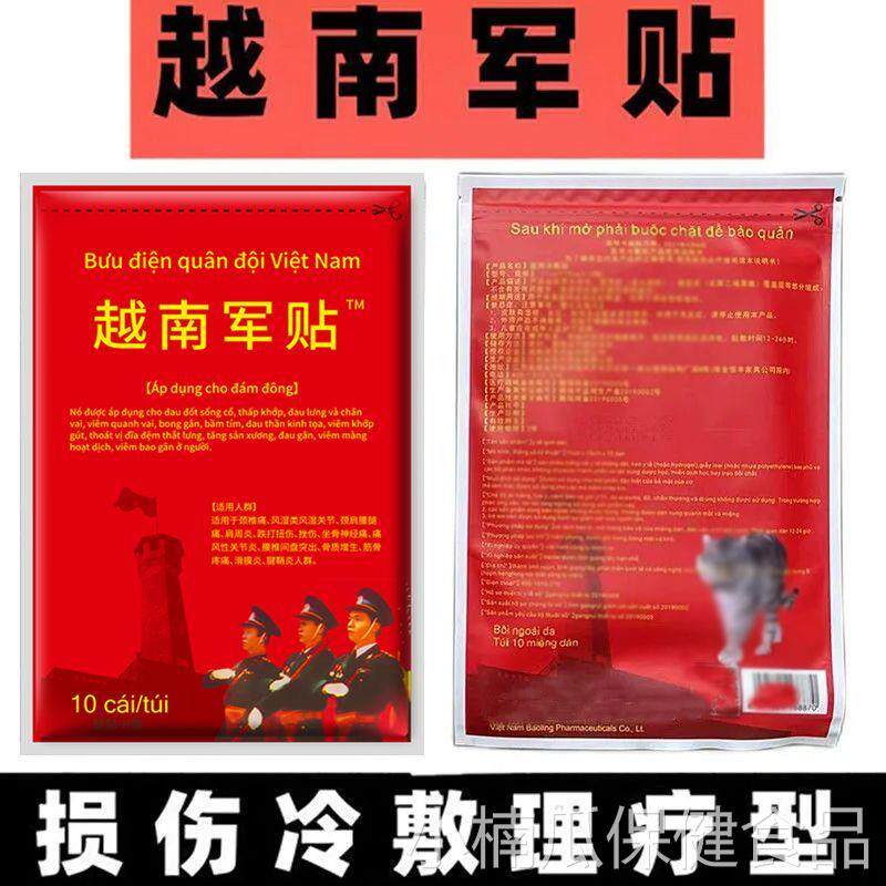 强效型】越南国旗万金筋骨贴军工品原装正品军膏白虎膏贴颈椎【贴