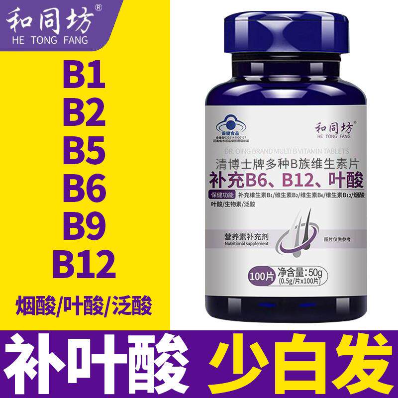 叶酸维生素b9白发成人中老年变黑b族b6b12复合维生素生物素咀嚼片