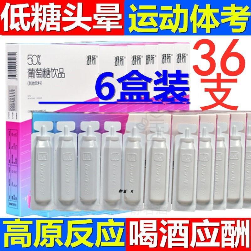 6盒葡萄糖口服液高浓度军训体考补水饮品酒解运动升低血糖抗高反t