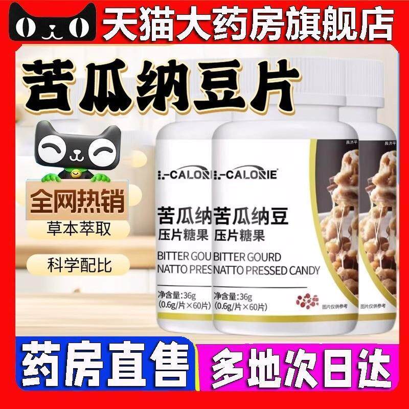 苦瓜纳豆口含锭糖果官直播同款官方店正品纳豆提取物xl