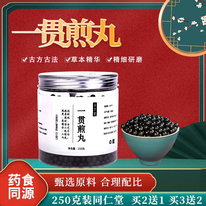 一贯煎丸颗粒正品同仁堂原材料真材实料手工传承北京250克/瓶