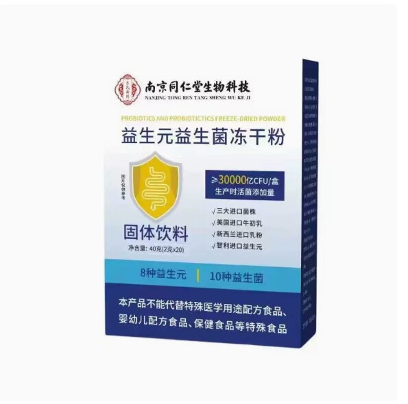 南京同仁堂益生菌冻干粉调节肠胃儿童成人女士儿童益生菌冲剂官网