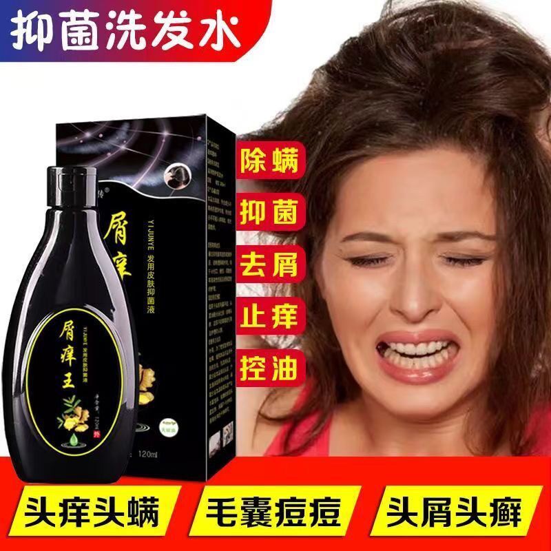 百代医传老姜屑痒王抑菌洗发液120ml正品生姜抑菌液止痒洗发水