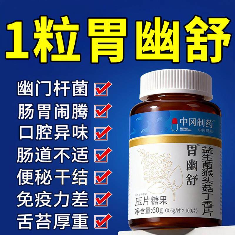 益生菌罗伊氏乳杆菌清幽菌口臭调理肠胃养胃益生菌调理修复黏膜