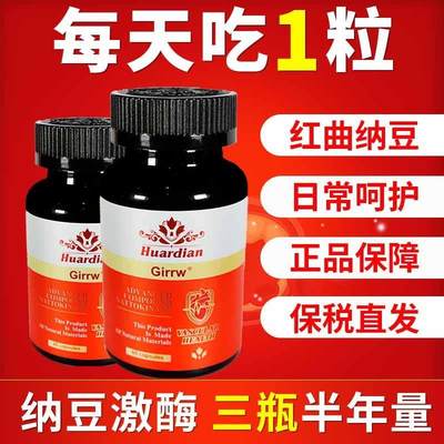 正品进口红曲纳豆激酶胶囊即食4000FU中老年保健心脑血管60粒Z