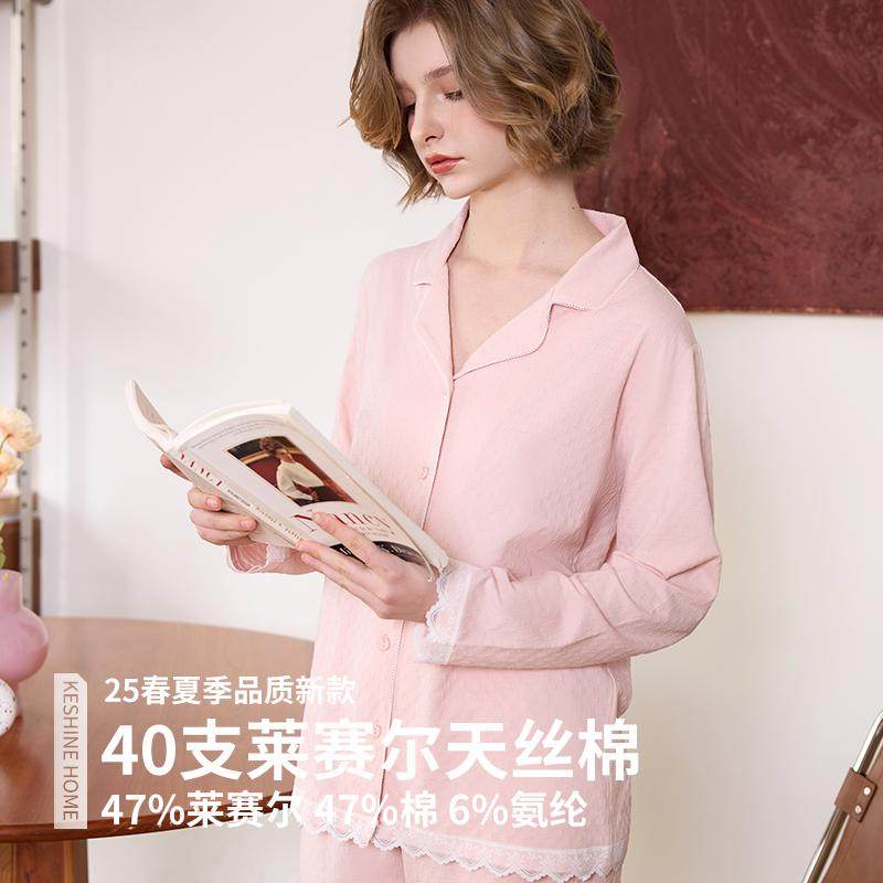 春夏新款睡衣女针织开衫优雅蕾丝莱赛尔天丝棉提花长袖家居服套装