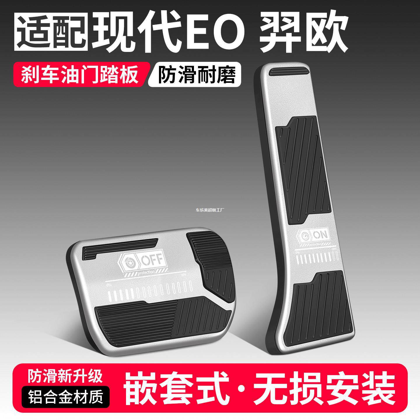 适用现代EO羿欧油门刹车踏板装饰用品汽车脚踏板内饰配件改装大全